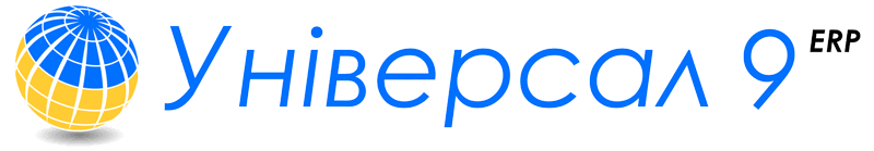 Універсал 9:ERP